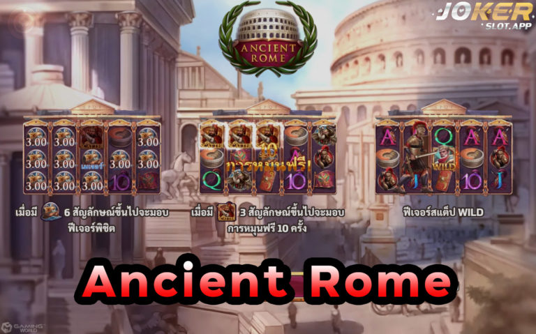 Ancient Rome Deluxe Screenshot