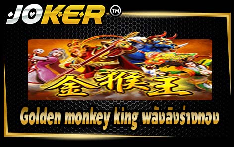 Golden Monkey King Screenshot