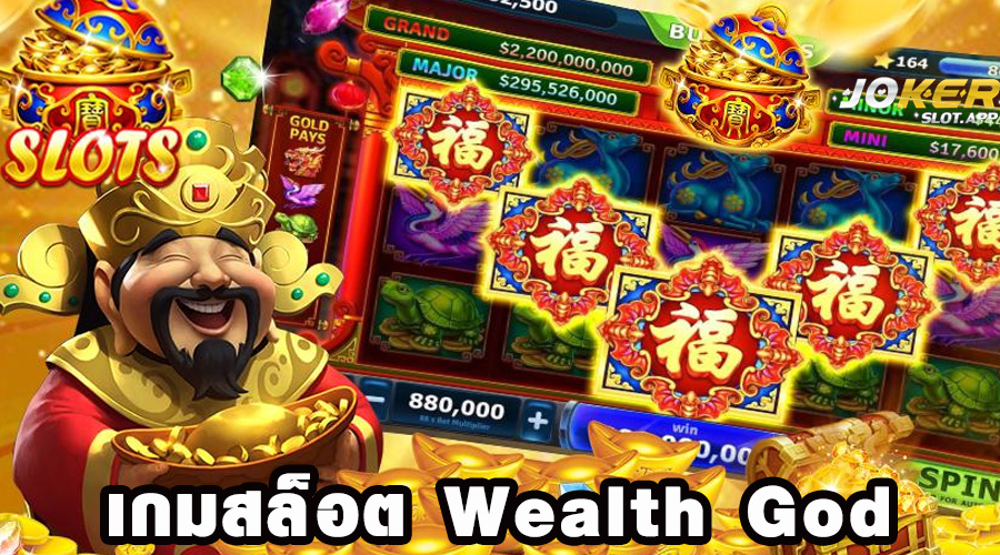 Wealth God Screenshot